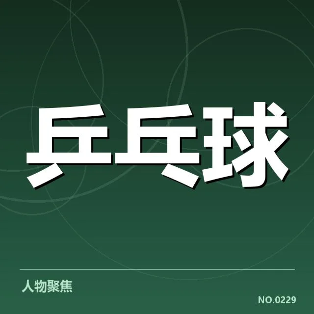 东京世乒赛:日本乒乓球队接发球策略为何反复调整