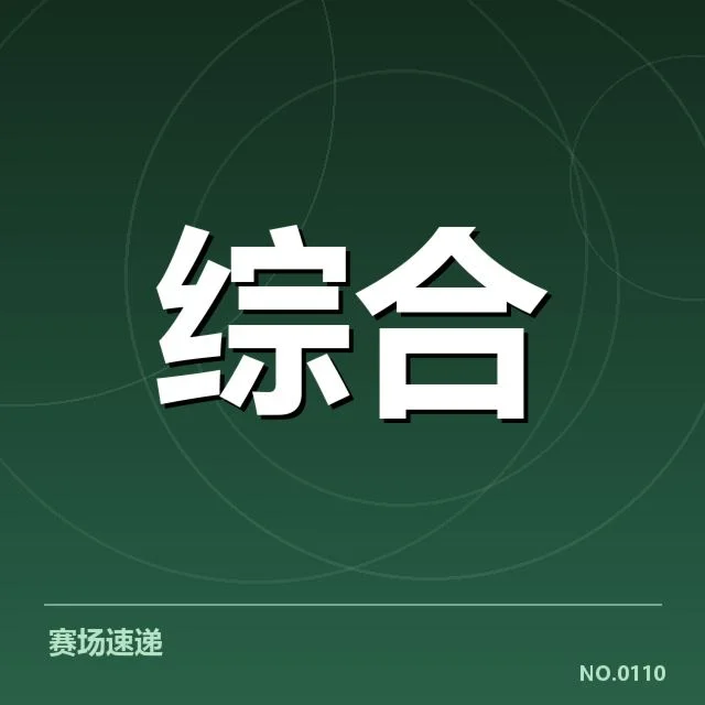 CBA与中超赛事数据应用的具体表现