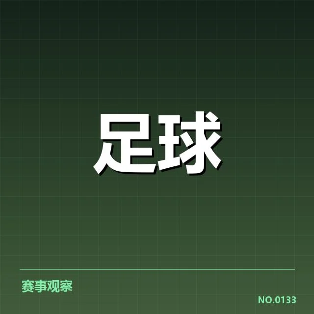 已公布的转会名单和赛程安排